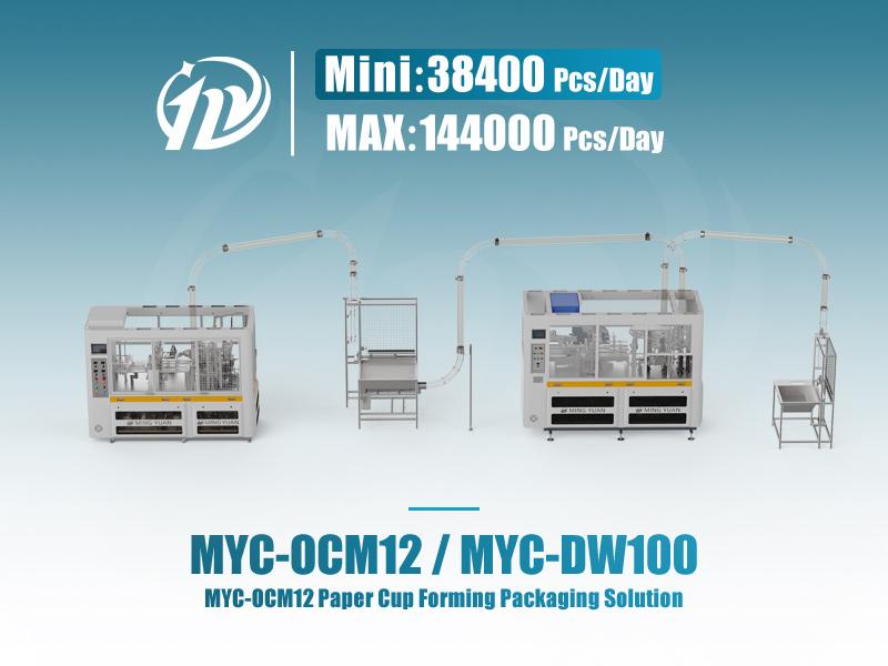 آلة أكواب ورقية MYC-OCM12 مع خط إنتاج آلة أكواب ورقية مزدوجة الجدار MYC-DW100